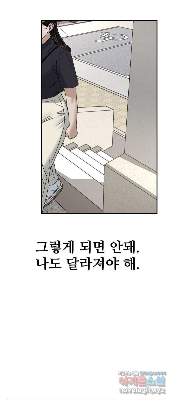 부캐인생 26화 5개월 후 - 웹툰 이미지 44