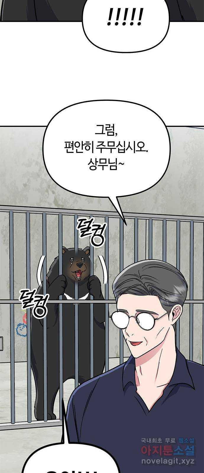 베어케어 23화 - 웹툰 이미지 35