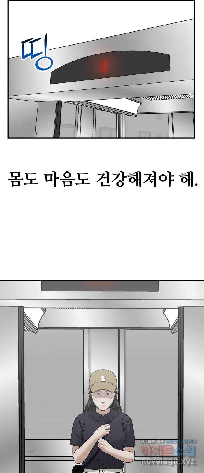 부캐인생 26화 5개월 후 - 웹툰 이미지 45