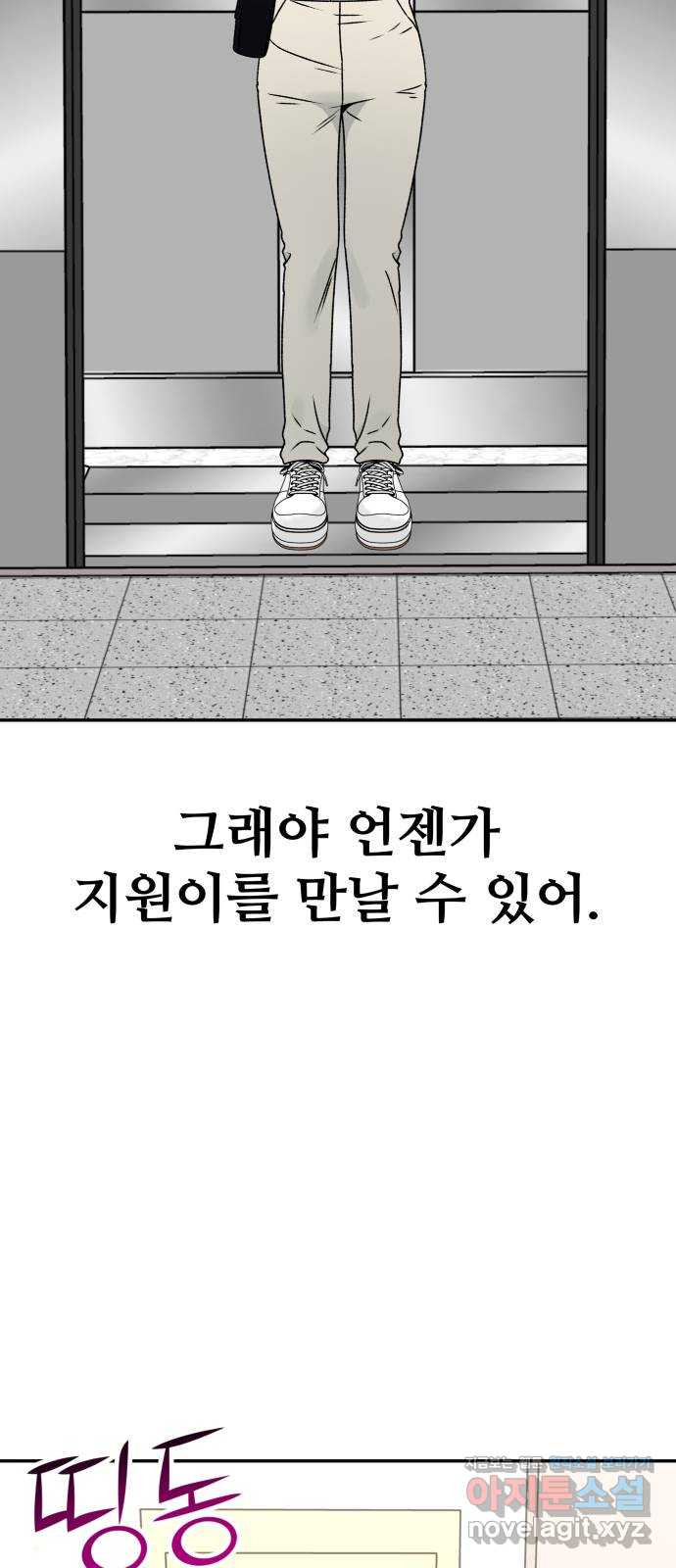 부캐인생 26화 5개월 후 - 웹툰 이미지 46