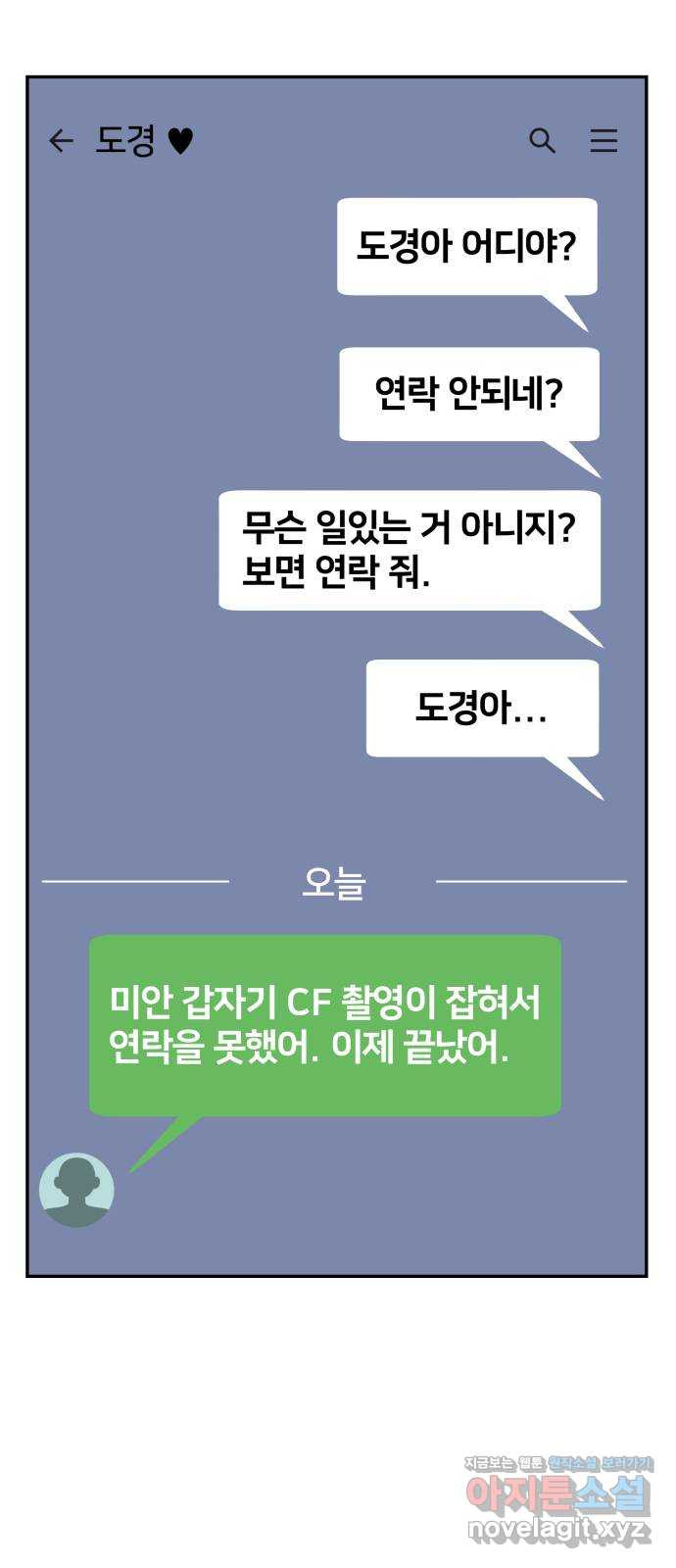 부캐인생 26화 5개월 후 - 웹툰 이미지 60