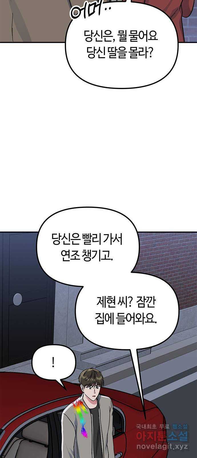 베어케어 23화 - 웹툰 이미지 59