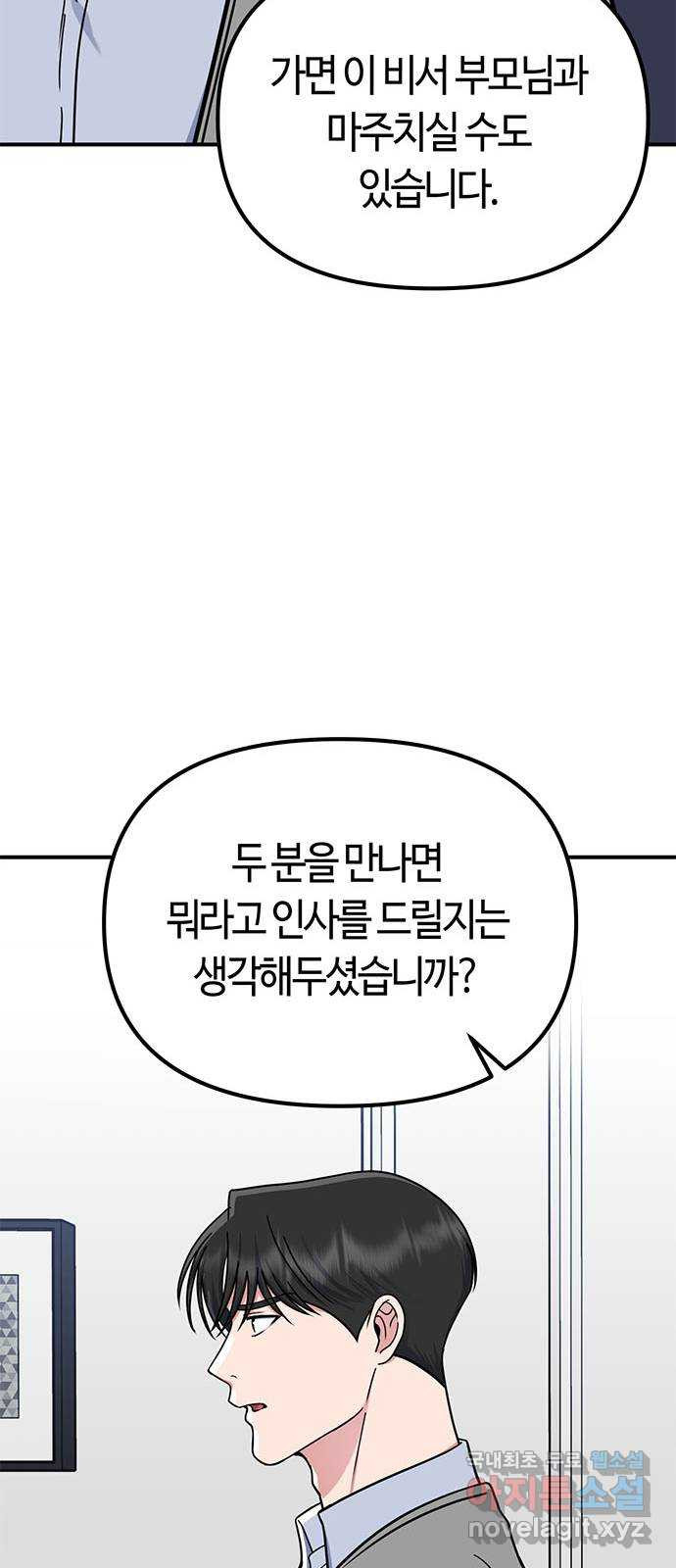 베어케어 23화 - 웹툰 이미지 69