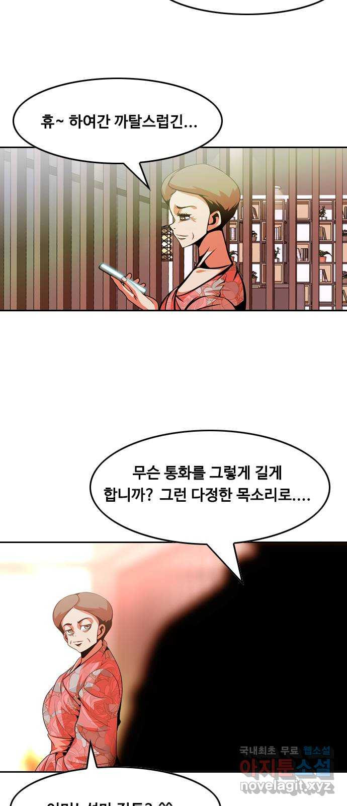 아빠같은 남자 61화 국면전환(4) - 웹툰 이미지 2