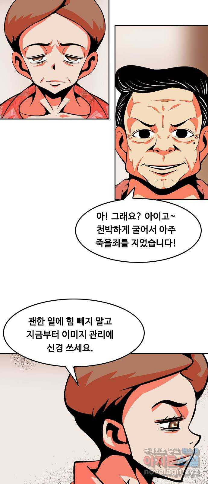 아빠같은 남자 61화 국면전환(4) - 웹툰 이미지 4