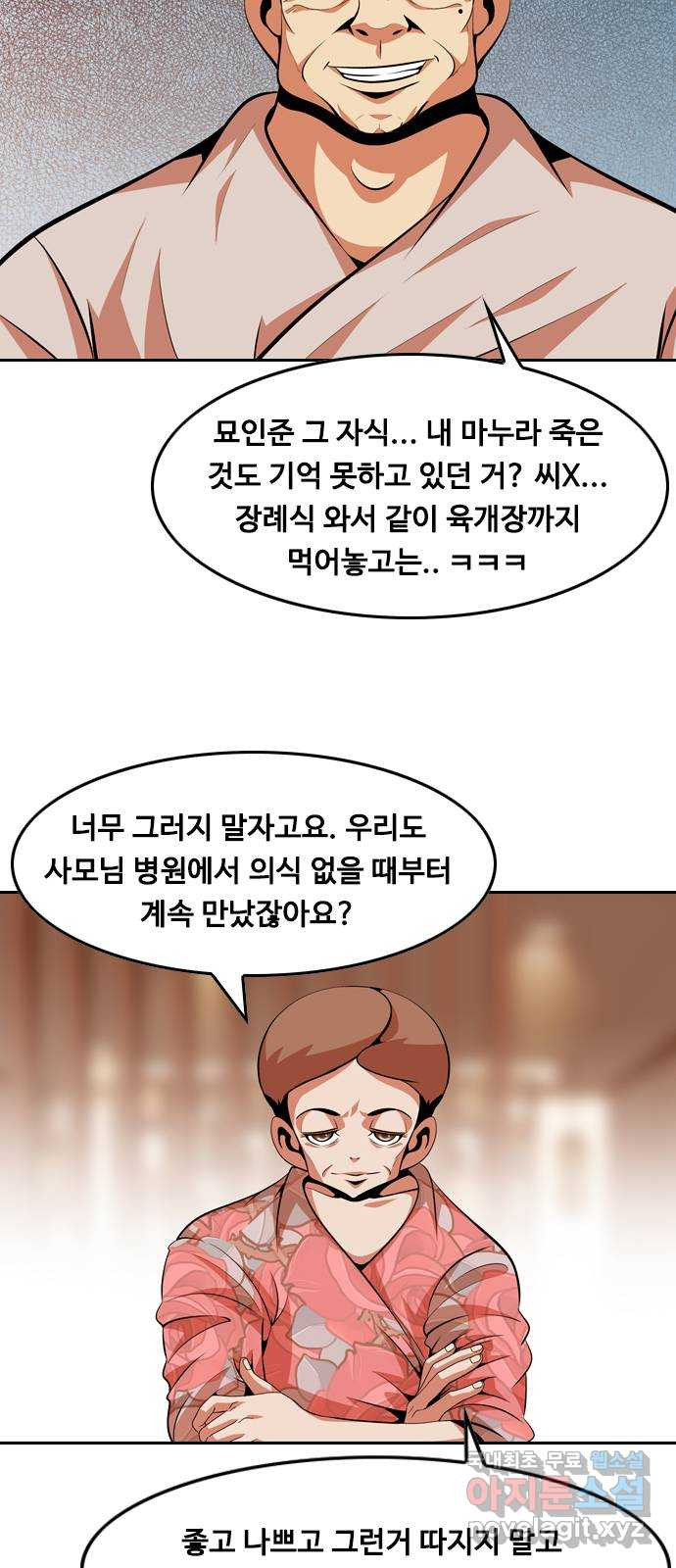 아빠같은 남자 61화 국면전환(4) - 웹툰 이미지 8