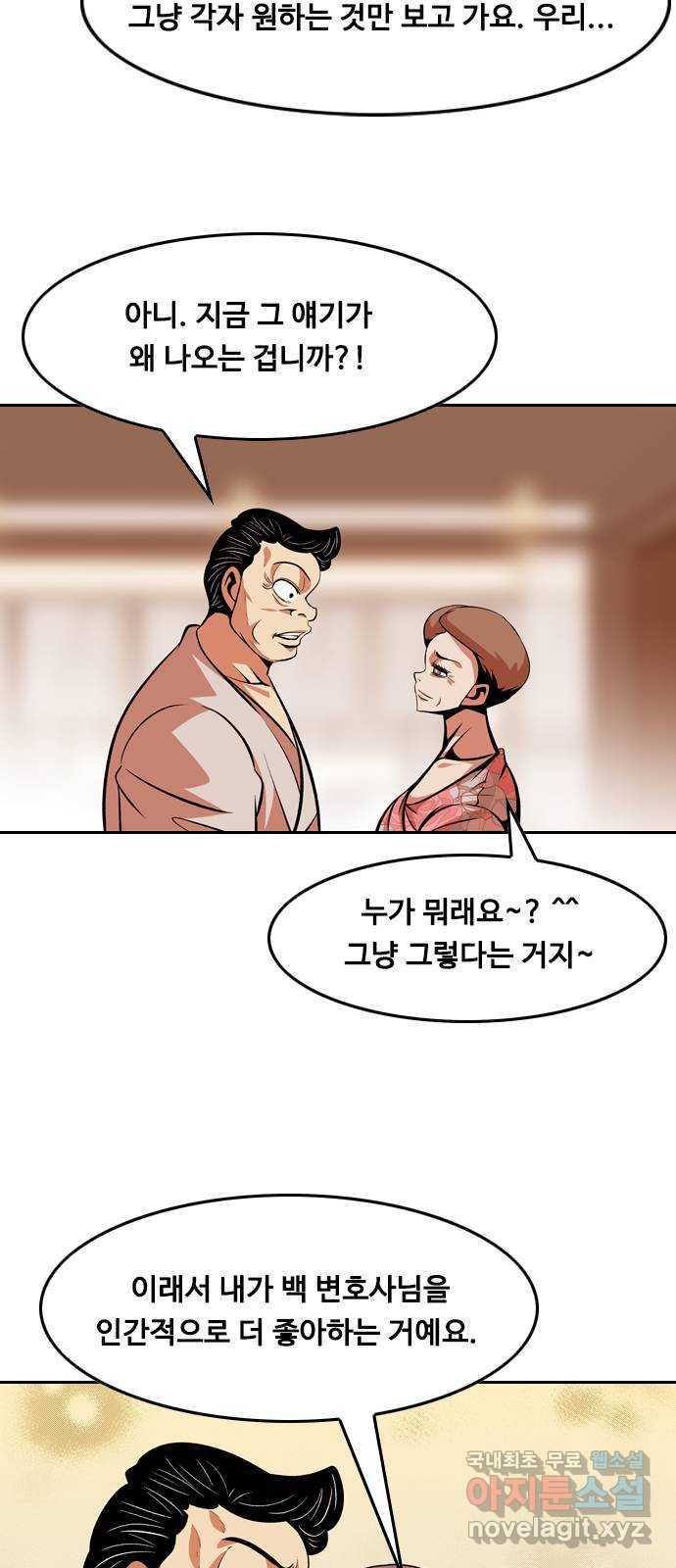 아빠같은 남자 61화 국면전환(4) - 웹툰 이미지 9