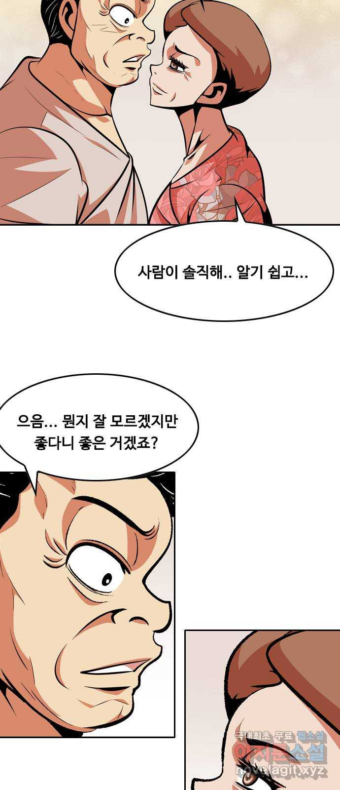 아빠같은 남자 61화 국면전환(4) - 웹툰 이미지 10