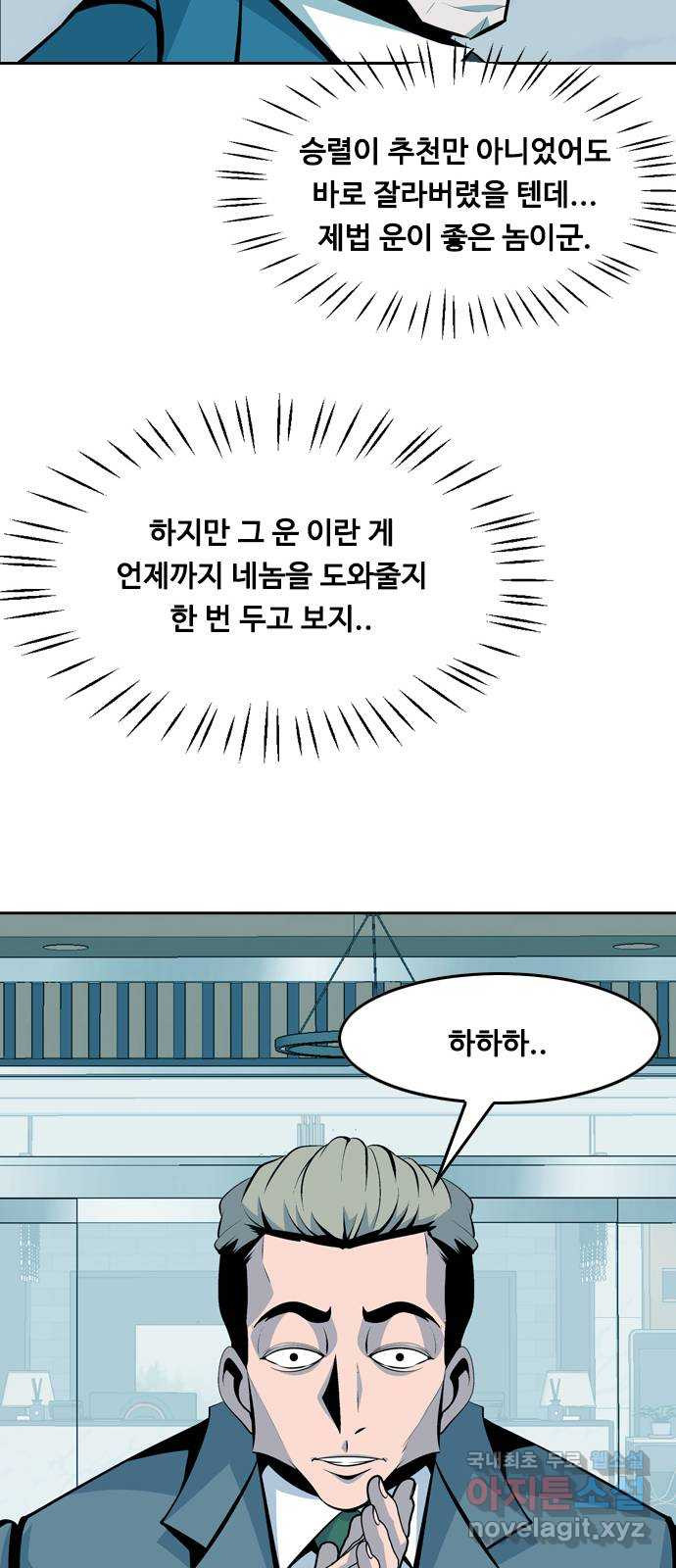 아빠같은 남자 61화 국면전환(4) - 웹툰 이미지 16