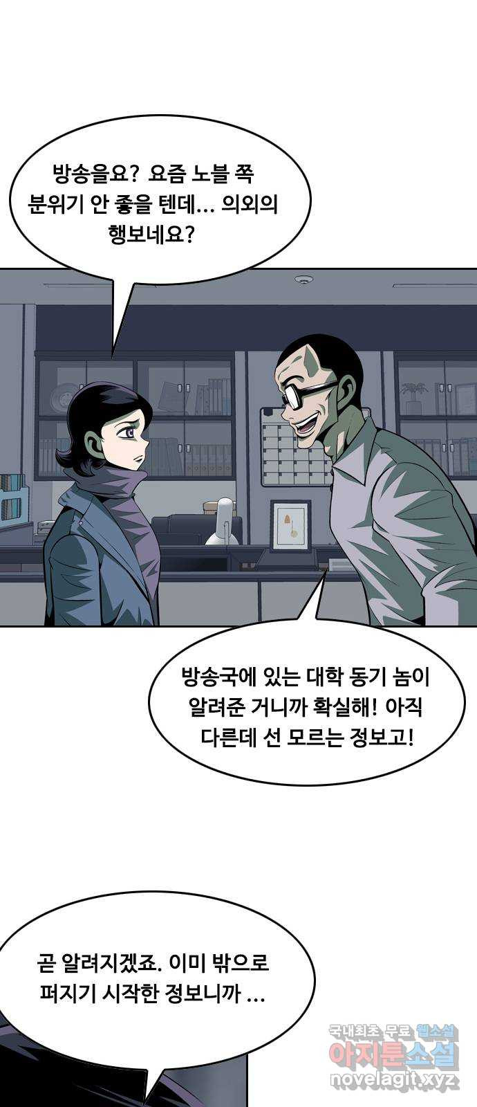 아빠같은 남자 61화 국면전환(4) - 웹툰 이미지 20