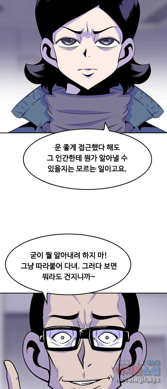 아빠같은 남자 61화 국면전환(4) - 웹툰 이미지 22