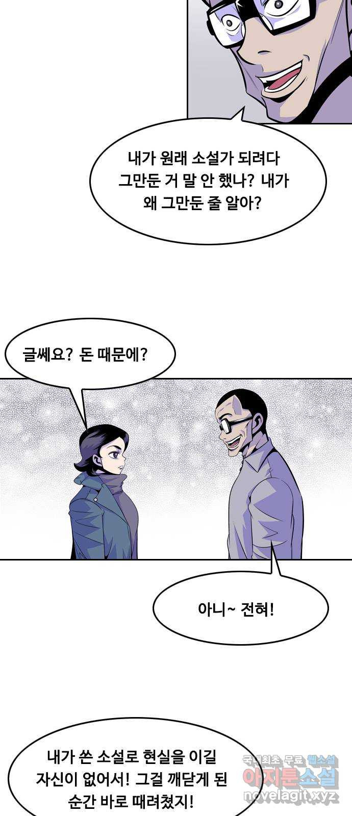 아빠같은 남자 61화 국면전환(4) - 웹툰 이미지 24