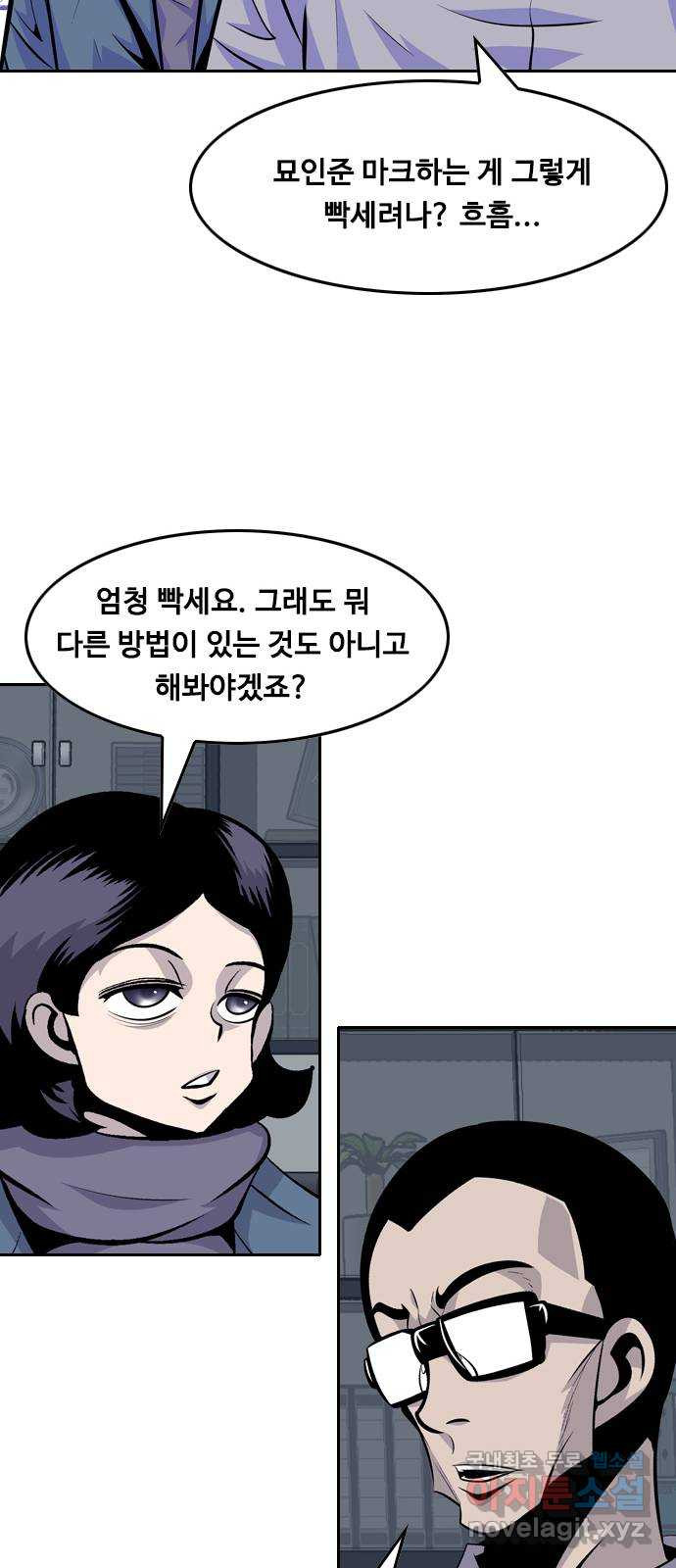 아빠같은 남자 61화 국면전환(4) - 웹툰 이미지 26