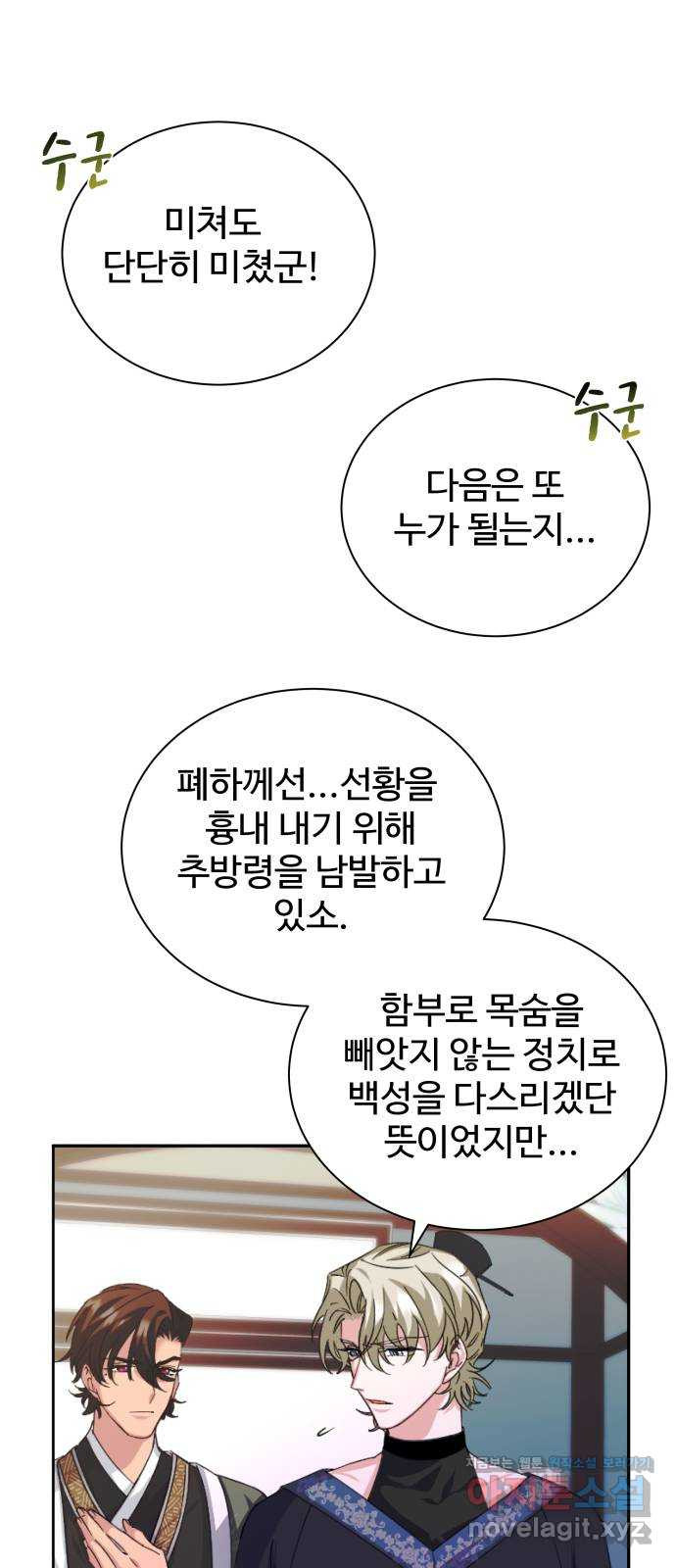 이계 무슨 황비 시즌2 31화 - 웹툰 이미지 9