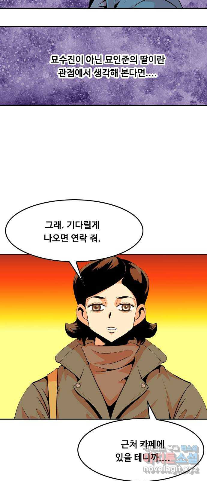 아빠같은 남자 61화 국면전환(4) - 웹툰 이미지 41