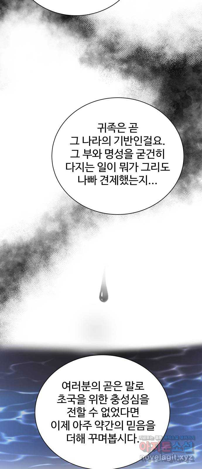 이계 무슨 황비 시즌2 31화 - 웹툰 이미지 31