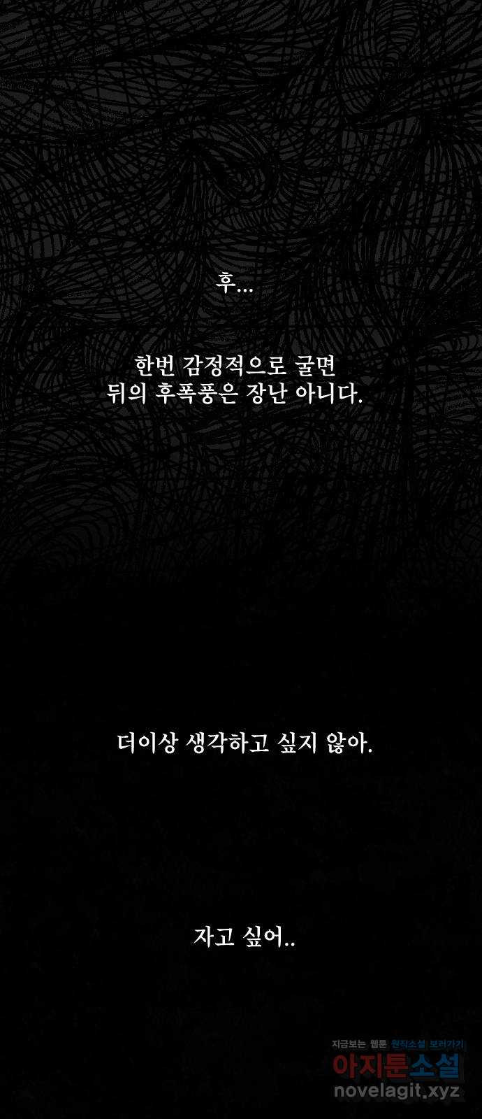 아인슈페너 24화 - 웹툰 이미지 4