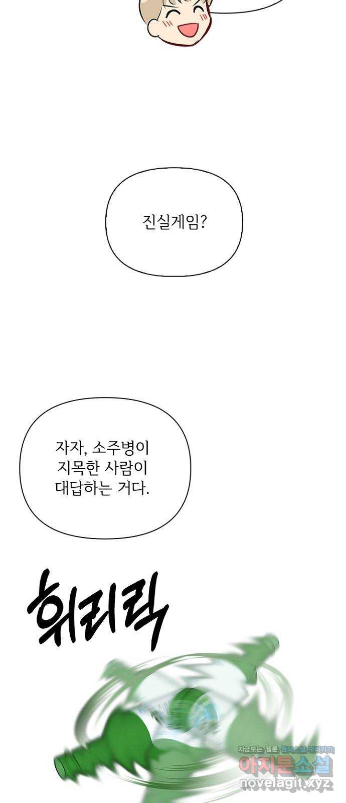 선남친 후연애 55화 - 웹툰 이미지 17