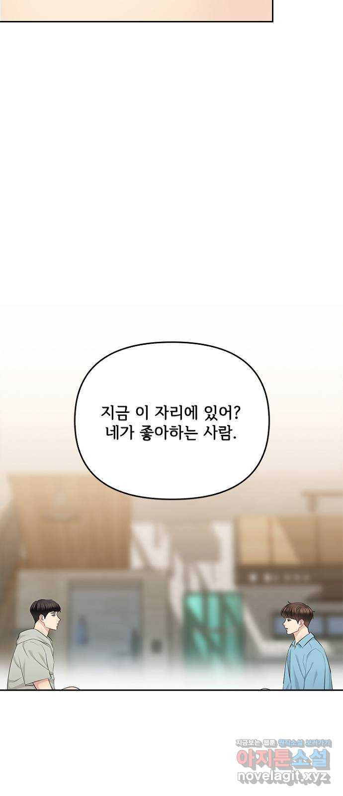 선남친 후연애 55화 - 웹툰 이미지 35