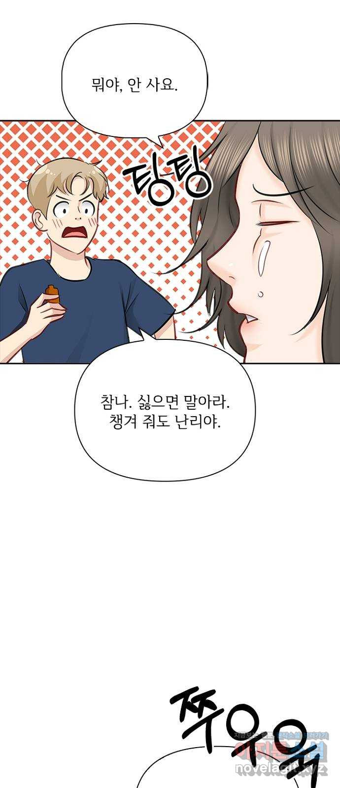 선남친 후연애 55화 - 웹툰 이미지 48