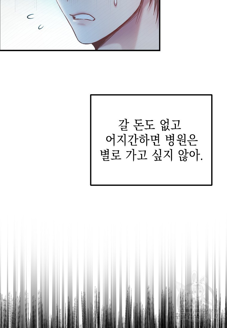 슈가레인 5화 - 웹툰 이미지 48