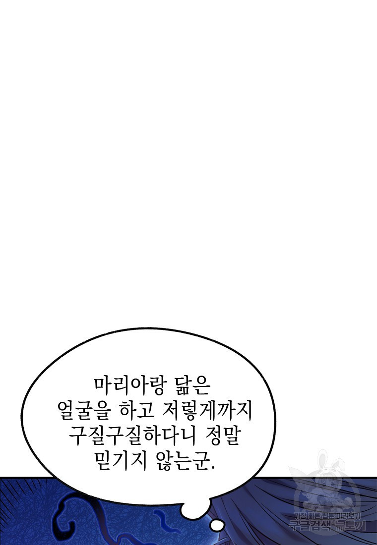 슈가레인 5화 - 웹툰 이미지 72