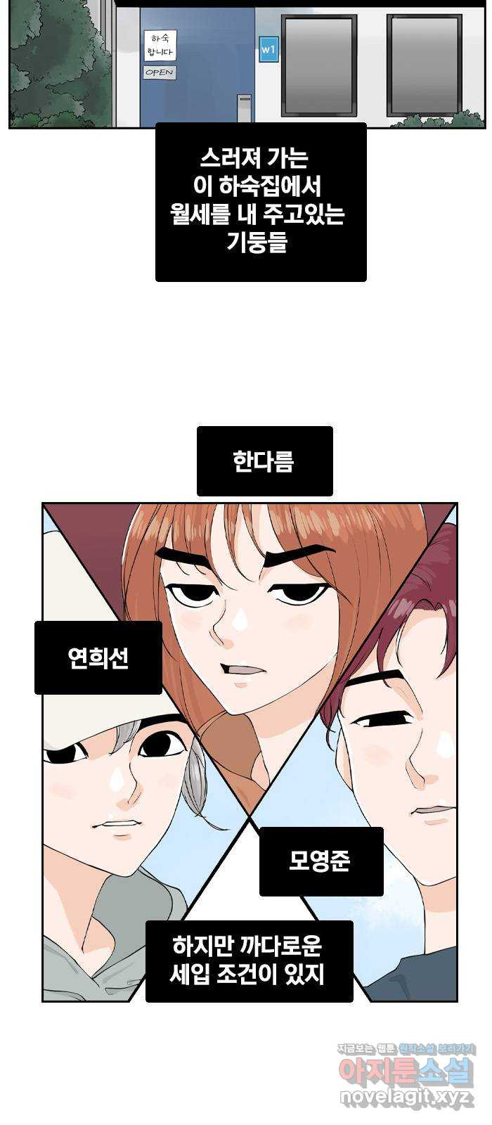 죄송한데 주인공이세요? 17. 하숙집셋 - 웹툰 이미지 2