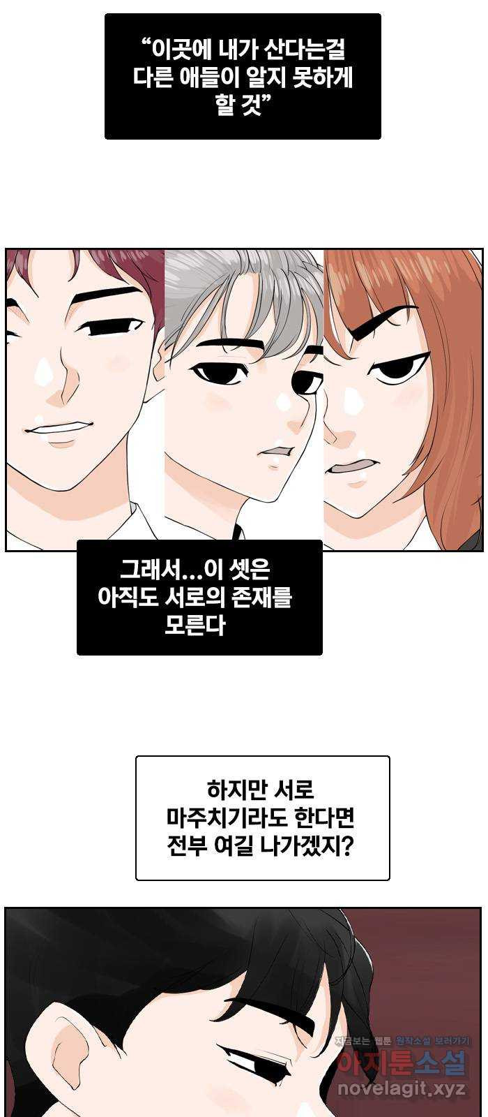 죄송한데 주인공이세요? 17. 하숙집셋 - 웹툰 이미지 3