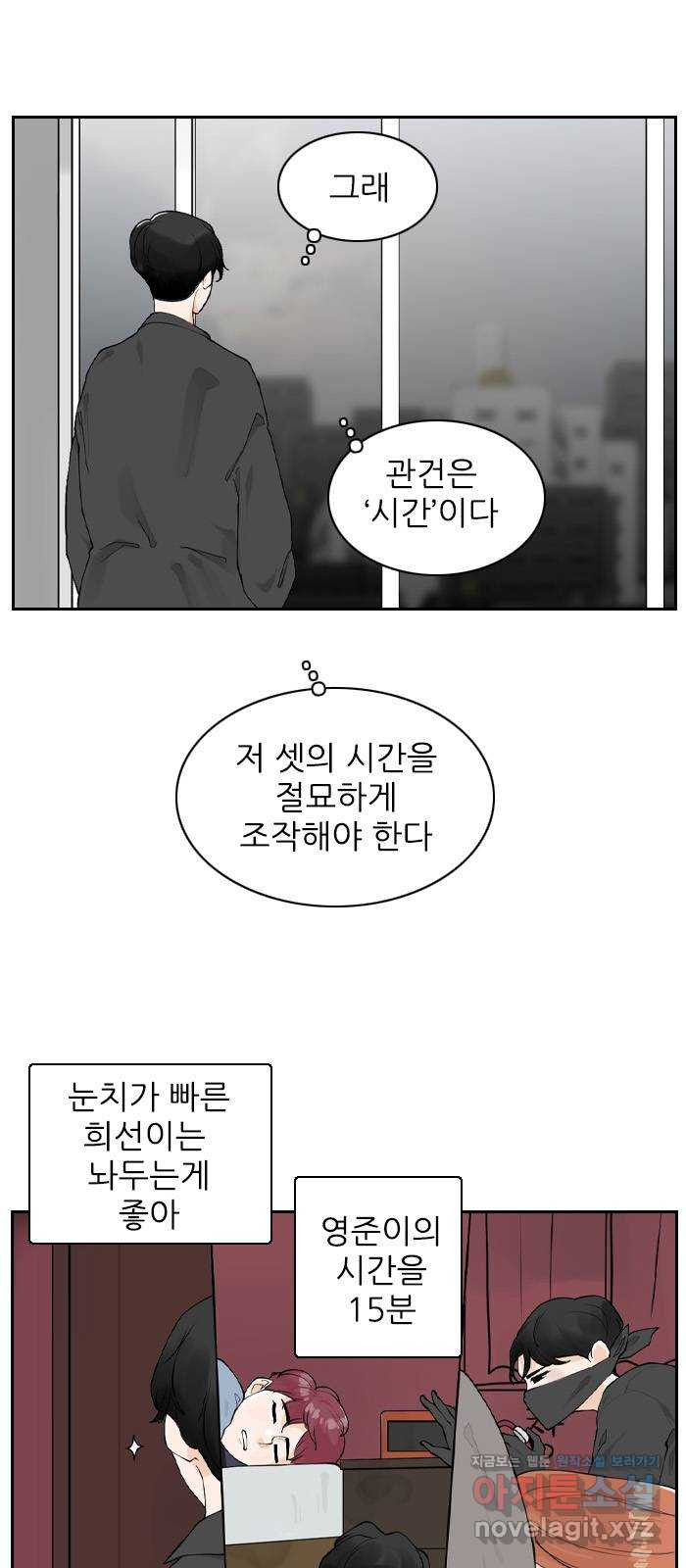 죄송한데 주인공이세요? 17. 하숙집셋 - 웹툰 이미지 6