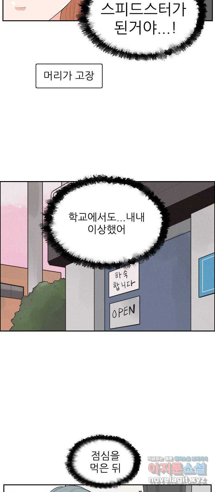 죄송한데 주인공이세요? 17. 하숙집셋 - 웹툰 이미지 14