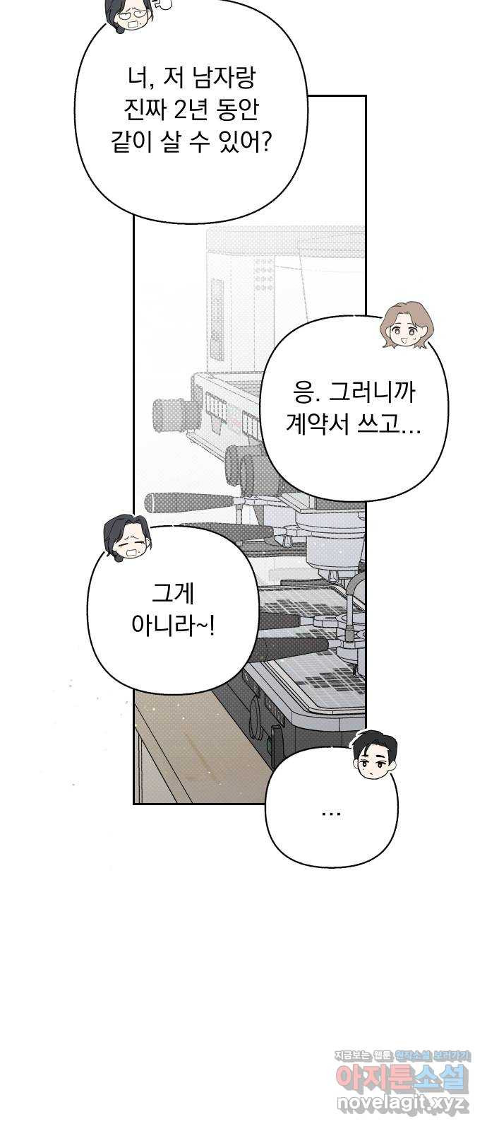 진짜 진짜 이혼해 27화 - 웹툰 이미지 20