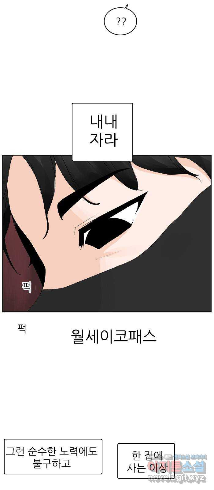 죄송한데 주인공이세요? 17. 하숙집셋 - 웹툰 이미지 22