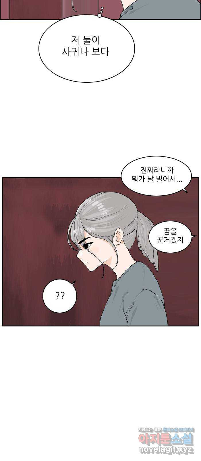 죄송한데 주인공이세요? 17. 하숙집셋 - 웹툰 이미지 28