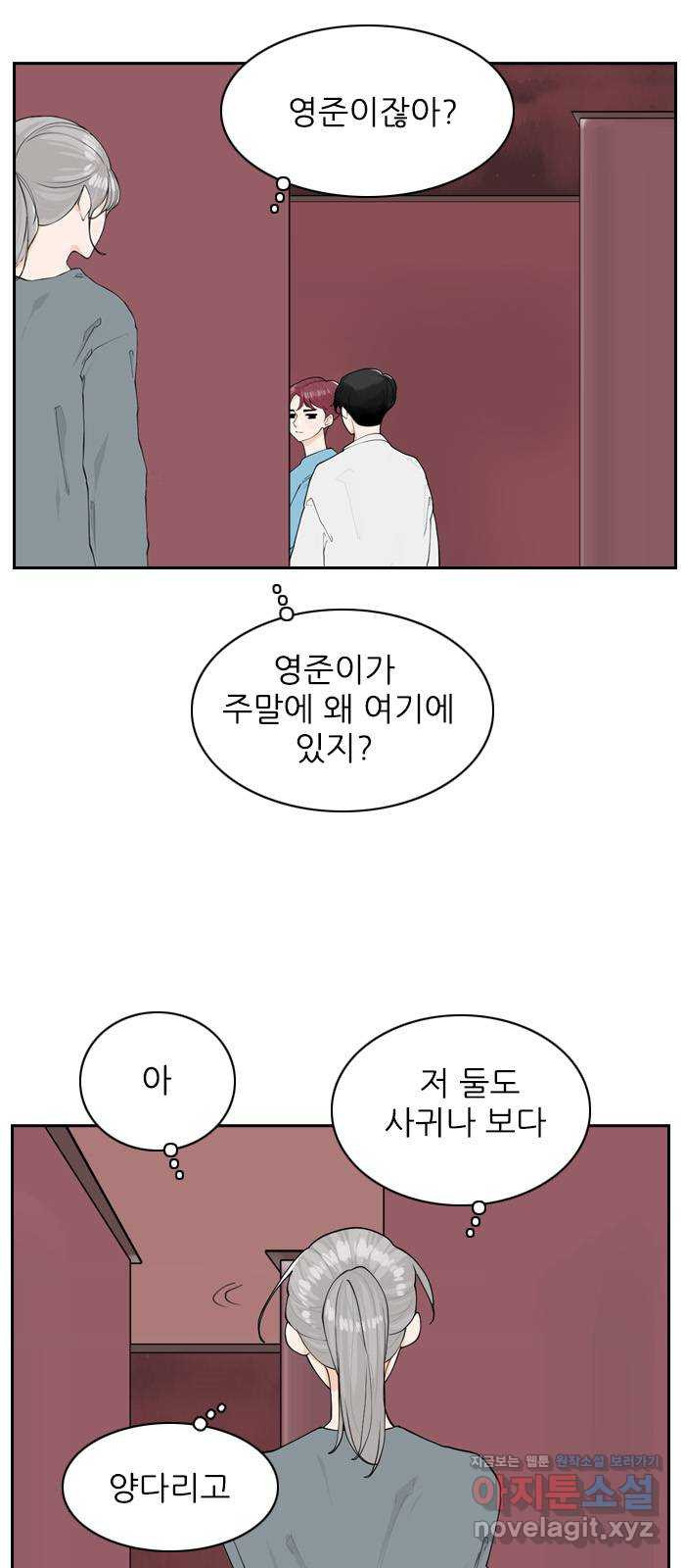 죄송한데 주인공이세요? 17. 하숙집셋 - 웹툰 이미지 29