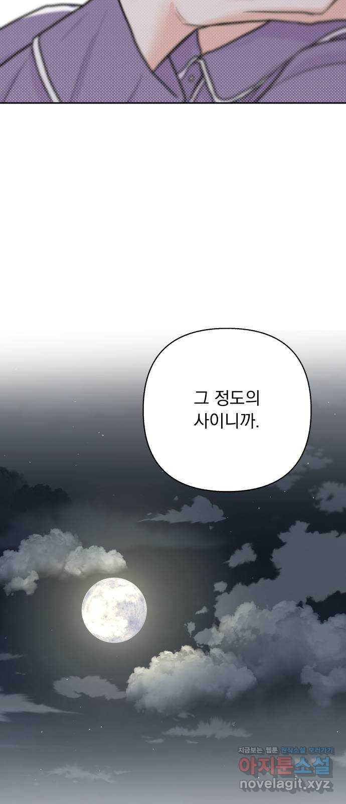 진짜 진짜 이혼해 27화 - 웹툰 이미지 52