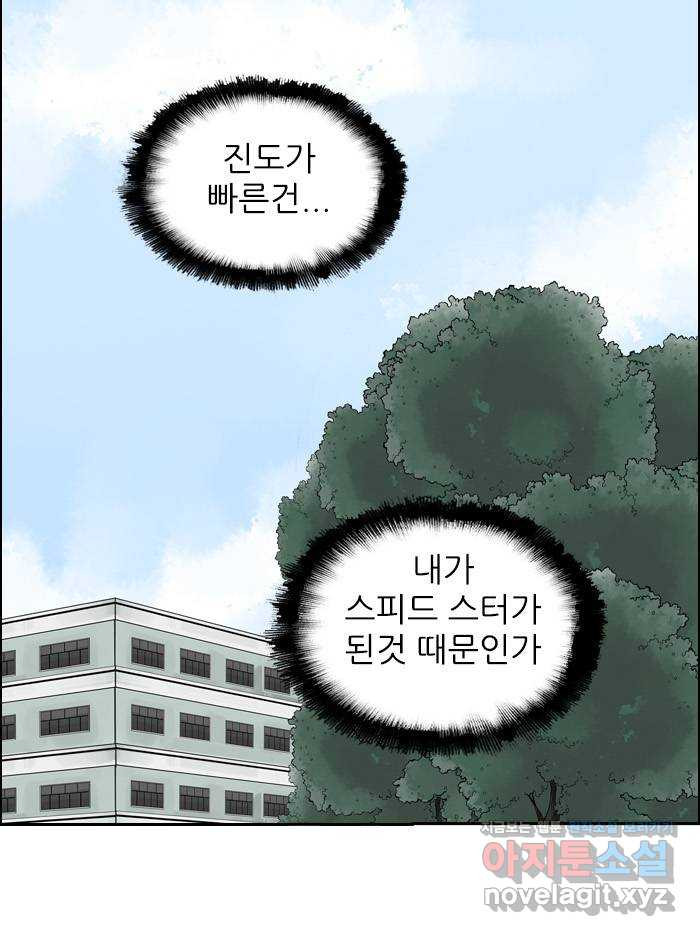 죄송한데 주인공이세요? 17. 하숙집셋 - 웹툰 이미지 48