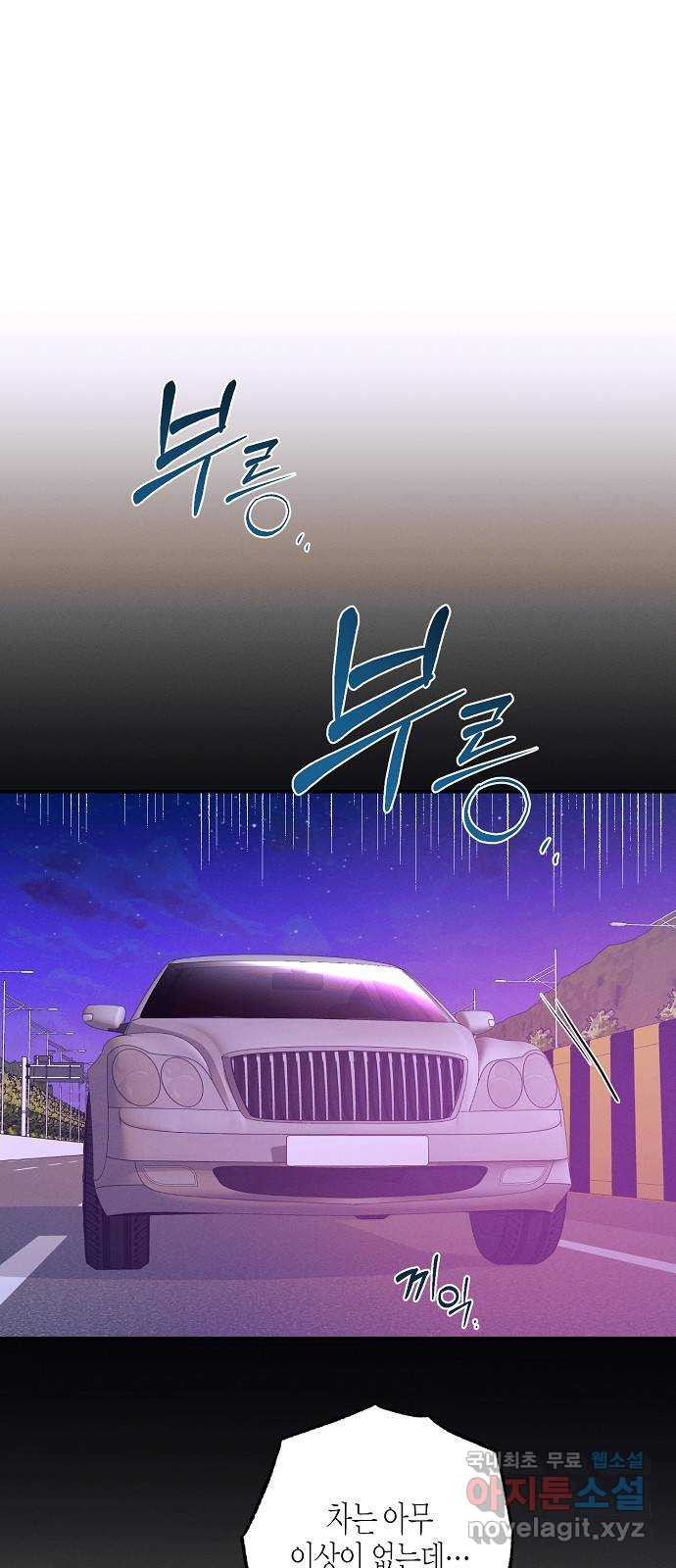 온새미로 75화 - 웹툰 이미지 31