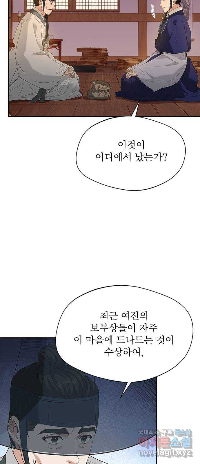 해시의 신루 36화 : 조심하십시오 - 웹툰 이미지 2