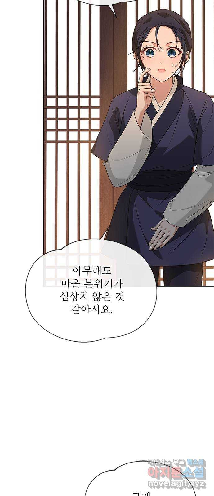 해시의 신루 36화 : 조심하십시오 - 웹툰 이미지 6