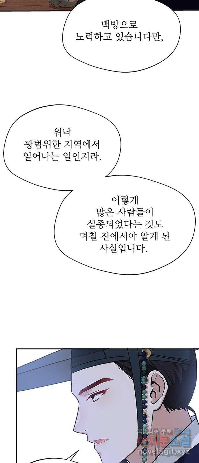 해시의 신루 36화 : 조심하십시오 - 웹툰 이미지 12