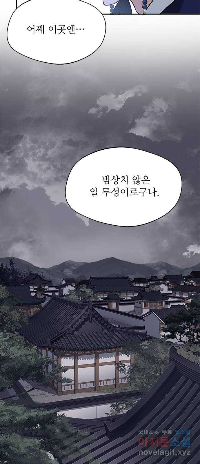 해시의 신루 36화 : 조심하십시오 - 웹툰 이미지 13