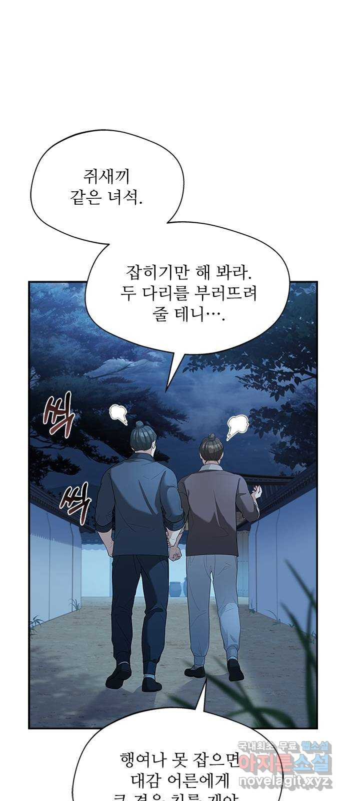 해시의 신루 36화 : 조심하십시오 - 웹툰 이미지 26