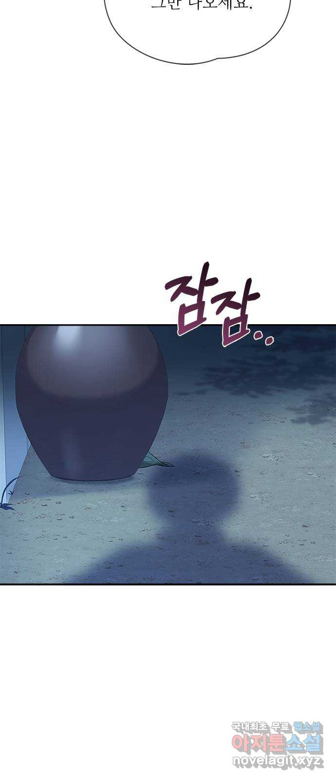 해시의 신루 36화 : 조심하십시오 - 웹툰 이미지 30