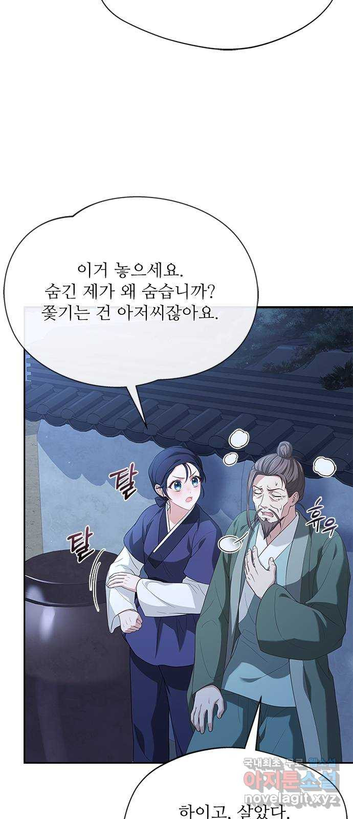 해시의 신루 36화 : 조심하십시오 - 웹툰 이미지 39