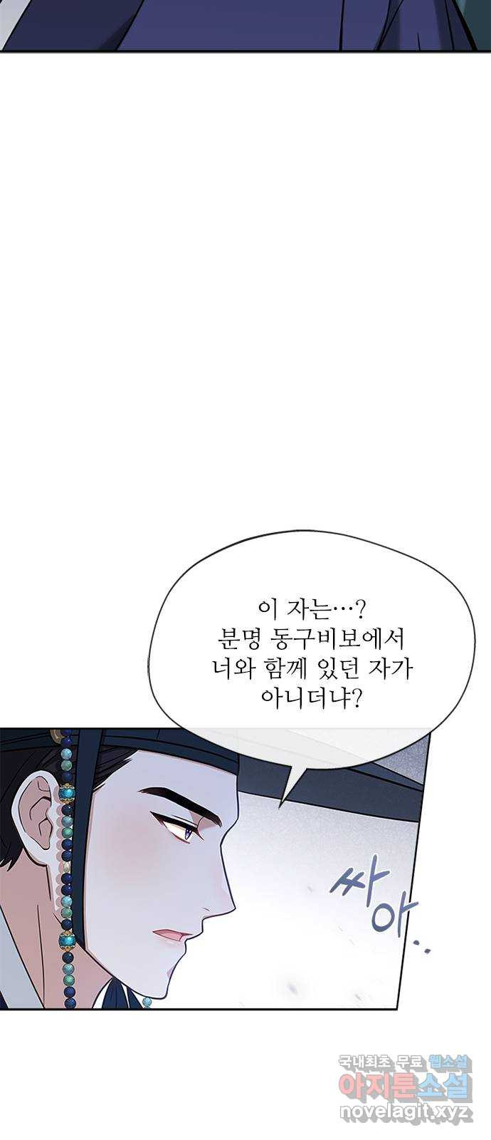 해시의 신루 36화 : 조심하십시오 - 웹툰 이미지 52