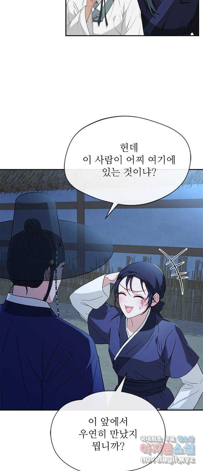 해시의 신루 36화 : 조심하십시오 - 웹툰 이미지 55