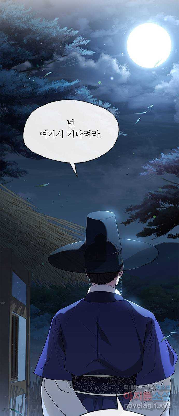 해시의 신루 36화 : 조심하십시오 - 웹툰 이미지 60