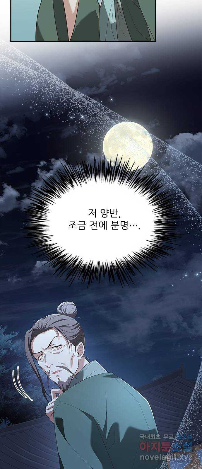 해시의 신루 36화 : 조심하십시오 - 웹툰 이미지 69