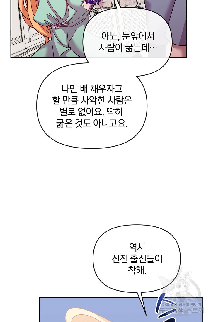 포식자의 혼약자 41화 - 웹툰 이미지 100