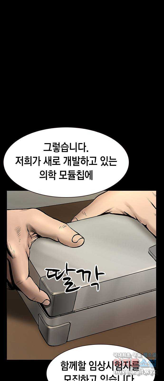 침묵의 밤 41화 - 웹툰 이미지 46